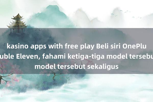 kasino apps with free play Beli siri OnePlus Ace di Double Eleven, fahami ketiga-tiga model tersebut sekaligus