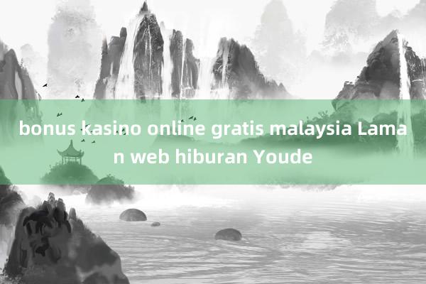 bonus kasino online gratis malaysia Laman web hiburan Youde